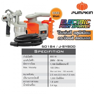 กาพ่นสีไฟฟ้า PUMPKIN J-SY800 50184 800 วัตต์ หัวฉีดทองเหลือง กระป๋องสีสแตนเลส ประกันศูนย์ OIL8448