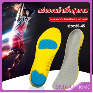 SMART พื้นรองเท้า พื้นรองเท้าดูดซับแรงกระแทก พื้นรองเท้าเพื่อสุขภาพ ป้องกันอาการปวดเท้า insole