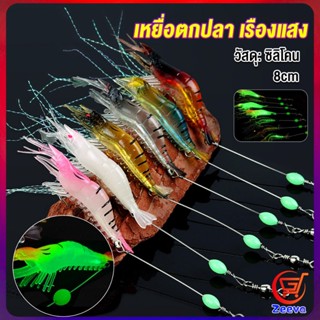 zeeva กุ้ง เหยื่อตกปลา เรืองแสง ซิลิโคน นุ่ม สําหรับตกปลา 8 ซม. / 5 กรัม Lures &amp; Baits