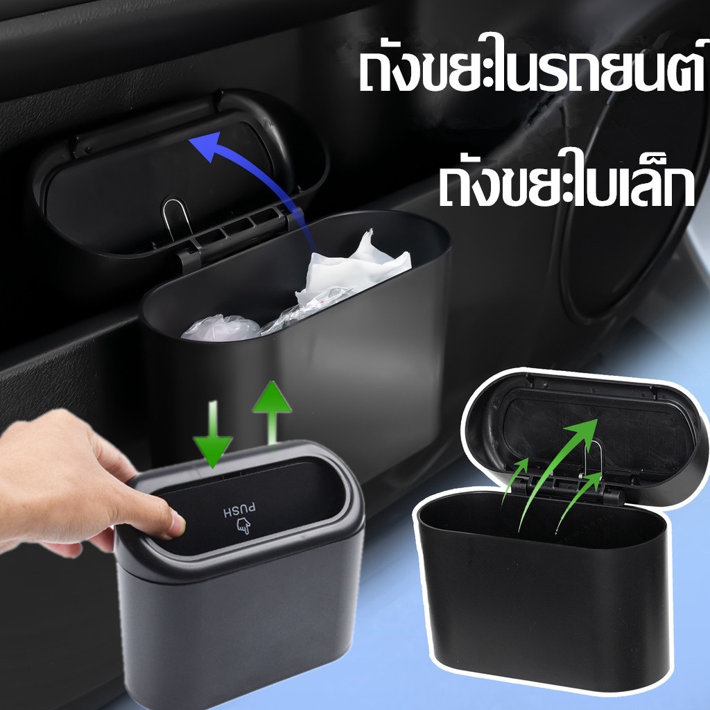 ถังขยะแขวนรถ กล่องแขวนอเนกประสงค์ในรถ ถังขยะในรถฝาปิดอัตโนมัติ
