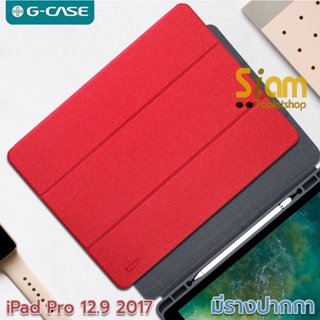 งานแท้ !! G - Case เคส สำหรับ ไอแพด Pro 12.9 2015 / 2017 มีช่องใส่ปากกา