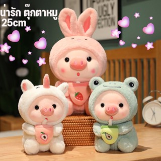 พร้อมจัดส่ง ตุ๊กตาหมู ตุ๊กตาหมูน้อย หมอนตุ๊กตานุ่ม รูปการ์ตูนหมูชาไข่มุกน่ารัก มี 3ขนาด