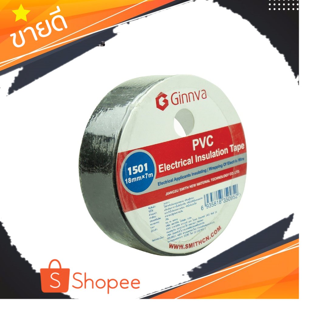 เทป PVC สำหรับพันสายไฟและอุปกรณ์อิเล็กทรอนิกส์ (18มม x 7ม.) ยี่ห้อ Ginnva