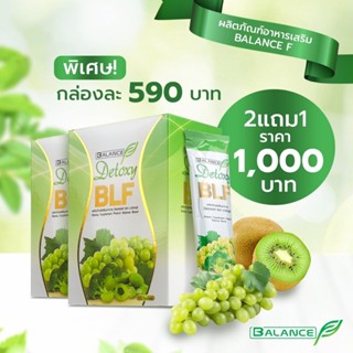 ส่งด่วน/ของแท้100%(ส่งฟรี) BLF Balance F Detoxy ไฟเบอร์ ถ่ายง่าย 15 ซอง/กล่อง