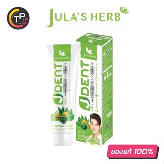 Julas Herb Jdent ยาสีฟันสมุนไพรเจเด้นท์ 3 อิน 1 เฮอร์เบิลไวท์ ทูธเพสท์ สูตรออริจินัลเฟรช