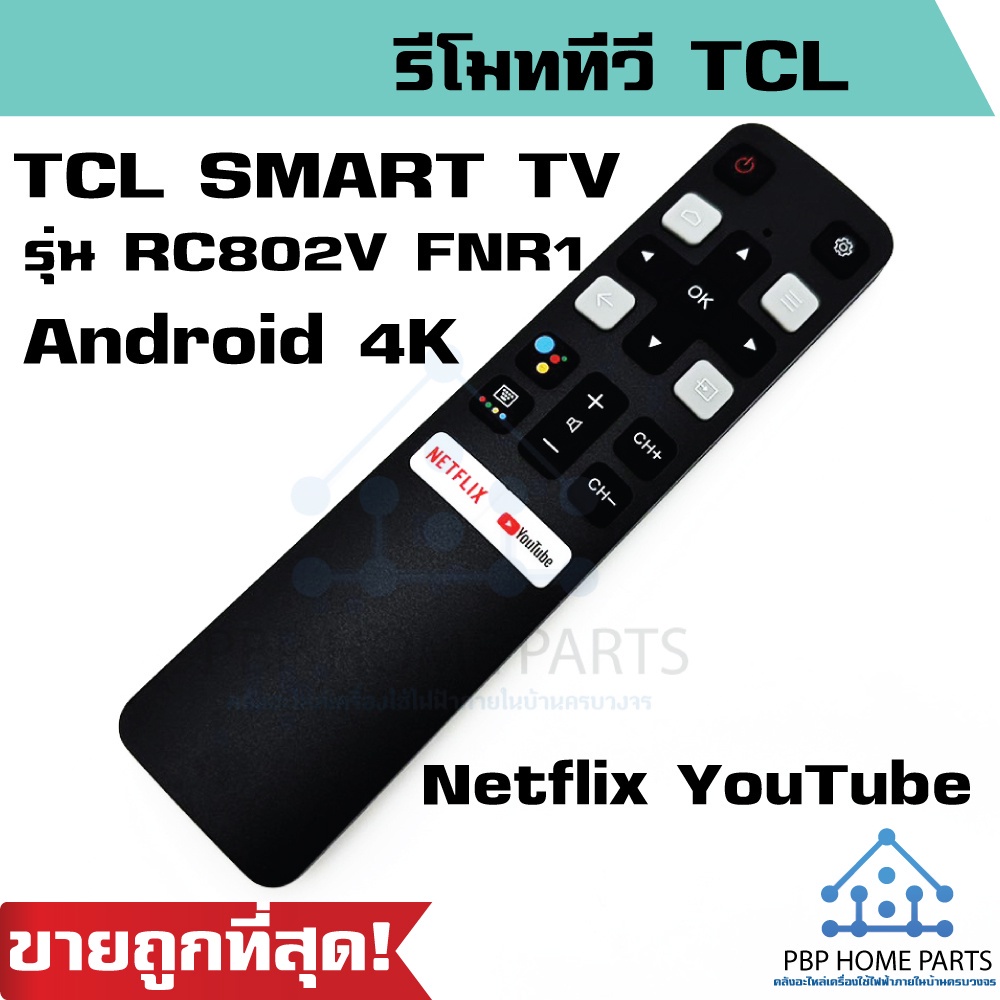 รีโมท TCL Android 4K สําหรับสมาร์ททีวี ปุ่ม Netflix YouTube