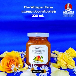 The Whisper Farm Mango Charmomile Jam แยมมะม่วง คาโมมายล์ 220 ml. (05-8090)