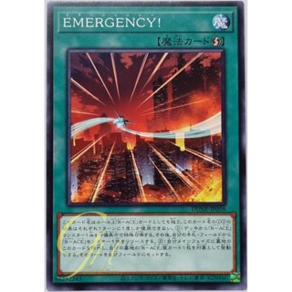 Yugioh [DUNE-JP058] EMERGENCY! (Common)