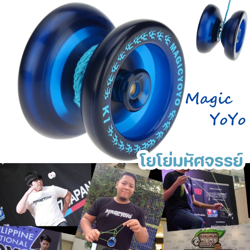 พร้อมส่ง   โยโย่ Magic Yoyo โยโย่มหัศจรรย์ แบริ่งกับสายปั่นสําหรับเด็ก ของเล่นเมจิก  ของเล่นเด็ก