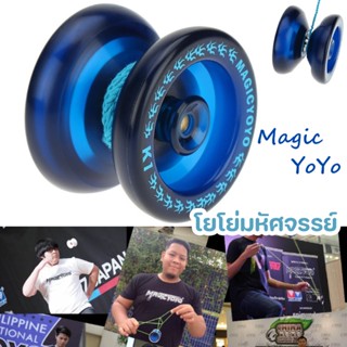 พร้อมส่ง 😃 โยโย่ Magic Yoyo โยโย่มหัศจรรย์ แบริ่งกับสายปั่นสําหรับเด็ก ของเล่นเมจิก  ของเล่นเด็ก