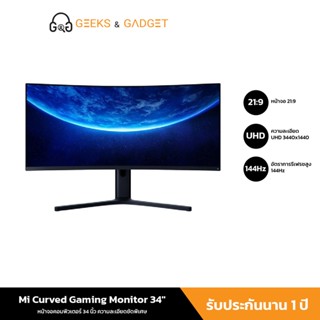 Xiaomi Mi Curved Gaming Monitor 34" ความละเอียด 3440×1440P 144Hz หน้าจอคอมพิวเตอร์ 34 นิ้ว ความละเอียดชัดพิเศษ