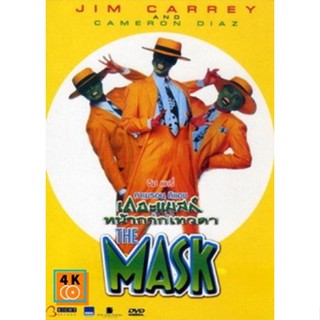 หนัง DVD ออก ใหม่ THE MASK เดอะแมสก์ หน้ากากเทวดา (เสียง อังกฤษ/ไทย | ซับ อังกฤษ/ไทย) DVD ดีวีดี หนังใหม่