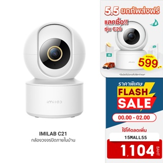ราคา[1199 ดูโค้ดรูป 2] IMILAB C21 (GB V.) กล้องวงจรปิด wifi ภายในบ้านคมชัด2.5K แสดงภาพสีกลางคืน -2Y