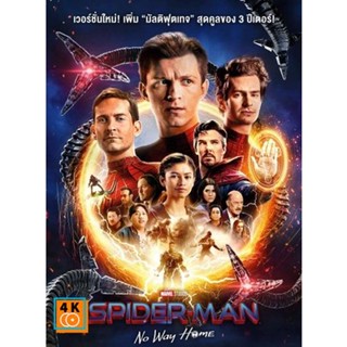 หนัง DVD ออก ใหม่ Spider-Man No Way Home (2021) EXTENDED Version สไปเดอร์แมน โน เวย์ โฮม (เสียง ไทย /อังกฤษ | ซับ ไทย/อั