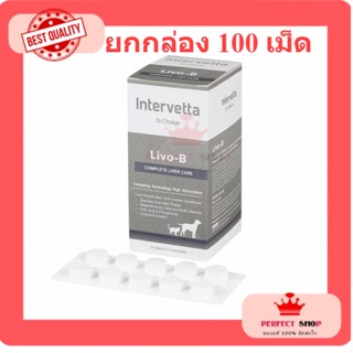 Dr.Choice Livo-B ยกกล่อง 100เม็ด  บำรุงตับในสุนัขและแมว exp 5/2024