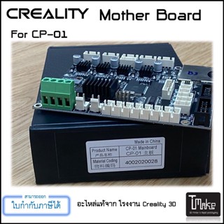 Creality Motherboard for CP-01 / CR-10 V2 (4002020028)