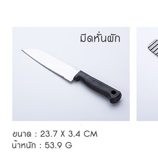 มีด มีด มีดทำครัว มีดหั่นผัก มีดหั่นลาย มีดวุ้น มีดปลอกผลไม้ ด้ามพลาสติก