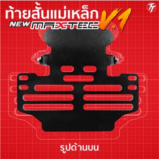 กระจกข้างและอุปกรณ์เสริมมอไซต์ ท้ายสั้นแม่เหล็ก MAXTEC V.1 CB/CB650f