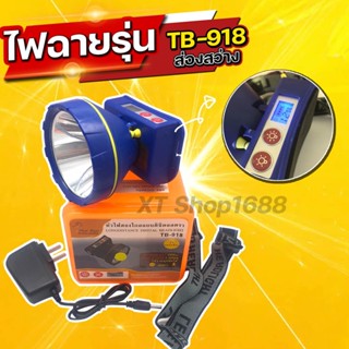 ไฟฉาย ไฟฉายคาดหัวTB-918 แสงไฟสีเหลือง ไฟส่องไกลแบบดิจิตอลตรา LONGDISTANCE DIHITAL HEADLIGHT 1