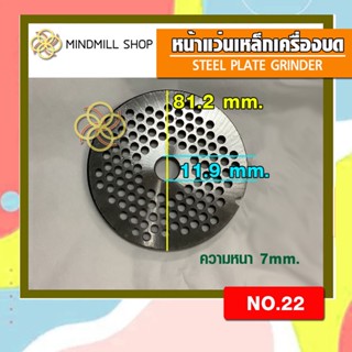 เครื่องใช้ไฟฟ้าในครัวขนาดเล็ก หน้าแว่นเหล็กเครื่องบดNo.22