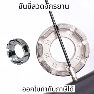 ขันซี่ลวดจักรยาน ตัวขันซี่ลวดจักรยาน BIKE HAND ปะแจขันซี่ลวด แบบกลม ขันซี่ลวดกลม สินค้าพร้อมส่ง