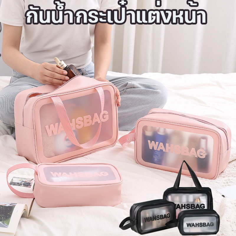 พร้อมส่ง กระเป๋าเครื่องสำอางใส PVC กันน้ำ