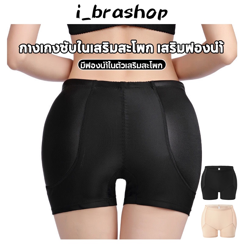 i_brashop กางเกงซับในผู้หญิง ระบายอากาศ กางเกงซับในยกสะโพก เสริมสะโพก มีเบาะในตัว กางเกงขาสั้น A123