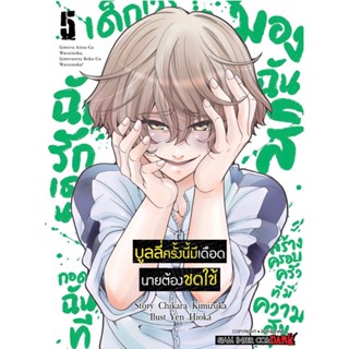 บูลลี่ครั้งนี้มีเดือด นายต้องชดใช้ เล่ม 1 - 6 จบ ( มังงะ ) ( สยามอินเตอร์ ) ( MANGA ) ( SIAM INTER ) ( NOM )