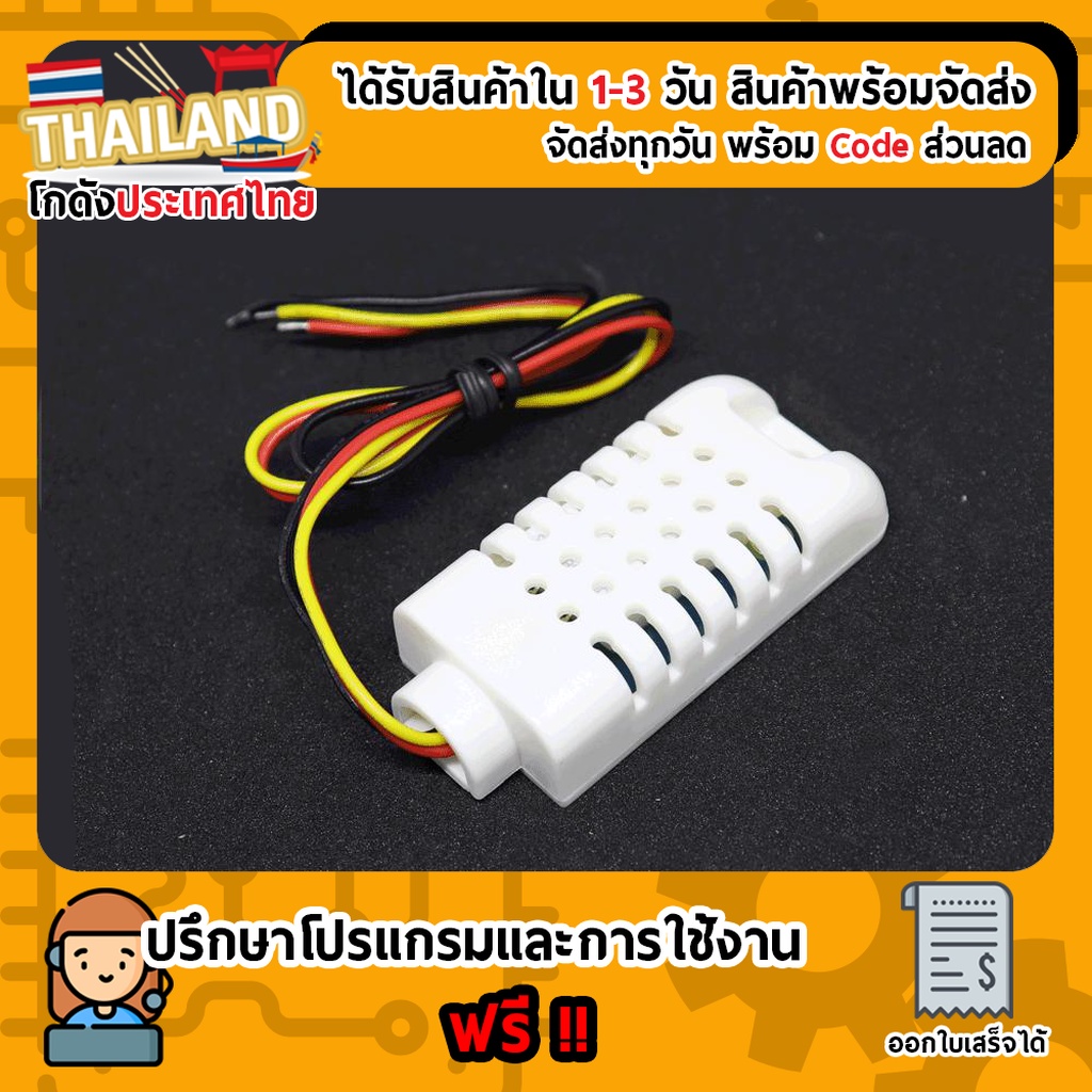 DHT22 / AM2302 เซนเซอร์วัดอุณหภูมิ+ความชื้น Arduino พร้อมเคส อย่างดี (AAM2302B) For Project Arduino 