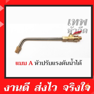 Power Tools ส่ง!!! หัวฉีดน้ำล้างแอร์ หัวฉีดล้างแอร์ ปืนล้างแอร์ หัวฉีดน้ำแรงดันสูง