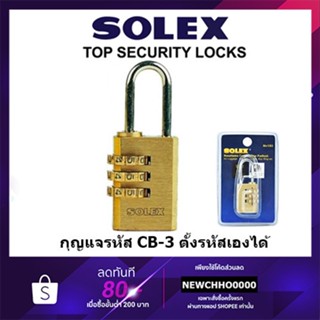 Super Lock SOLEX No.CB3 กุญแจรหัส กุญแจรหัสแบบ 3พิน CB3