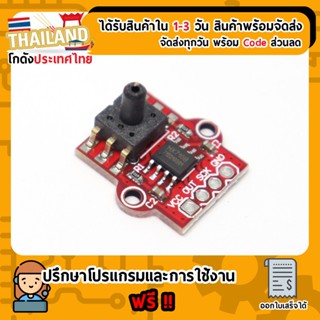 เซนเซอร์วัดแรงดันลม 0-40 kpa For Arduino