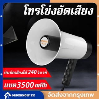 โทรโข่ง โทรโข่งไร้สาย ทรโข่งอัดเสียง อัดเสียง 240 วินาที Bluetooth Megaphone ปรับความดังเสียงได้ พับได้ โทรโข่งช๊าตได้