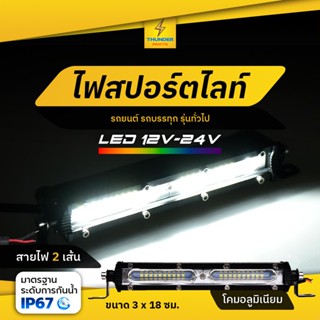 ไฟสปอร์ตไลท์ LED 12V-24V (ขนาด 7 นิ้ว) แสงสีขาว รถบรรทุก รถยนต์ รถออฟโรด รถมอเตอร์ไซค์ และรุ่นทั่วไป (Skyfall)