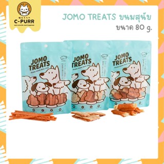 JOMO TREATS โจโม่ ทรีทส์ ขนมสุนัข ทำจากเนื้อปลาแซลมอนและปลาเนื้อขาวกับปลาเส้น 80 กรัม