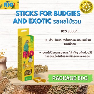 RIO Sticks ขนมธัญพืชอัดแท่งสำหรับนก รสผลไม้รวม สำหรับนกหงส์หยก ฟิ้นซ์ 2 แท่ง (แท่งละ 40 กรัม)