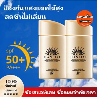 HANLIXI ขวดทองขนาดเล็ก ครีมกันแดด High-X SPF50+ แยกและกันน้ำ ป้องกันรังสียูวี ฤดูร้อน สเปรย์กันแดด-SB3962 SRXX