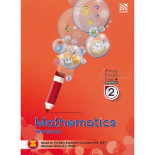 Bundanjai (หนังสือคู่มือเรียนสอบ) Primary Education Smart Plus Mathematics Prathomsuksa 2 : Workbook (P)