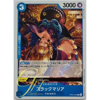 One Piece Card Game [OP04-052] Black Maria (Common)