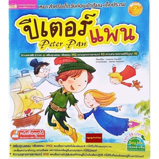 B2S หนังสือ ปีเตอร์แพน ฉ.ปรับปรุง