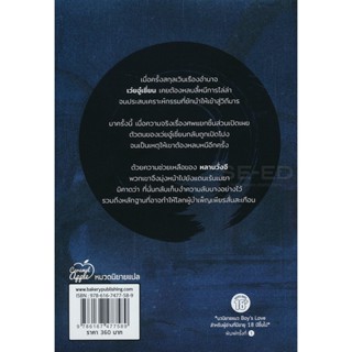 Bundanjai (หนังสือวรรณกรรม) ปรมาจารย์ลัทธิมาร เล่ม 3