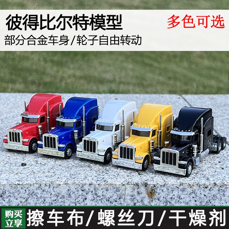 ※คอลเลกชันโมเดลของเล่นรถยนต์ ※ กระเป๋าหลวม NORSCOTT 1: 87 Peter Bill Trailer Model Alloy Paca Iced Truck Container Jewelry