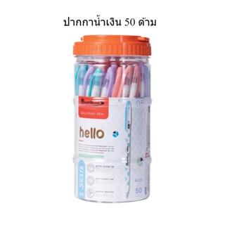 ยกกล่อง 50 ด้าม Quantum ปากกา ปากกาลูกลื่น ฮัลโหล น้ำเงิน หัวปากกา 0.5 มม. ปากกาลูกลื่นในตำนาน  หมึกน้ำมัน