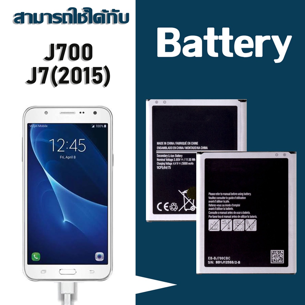 แบต J7 แบตเตอรี่ battery Samsung กาแล็กซี่ J7/J700/J7(2015)/SM-J700F/SM-J700H/DS