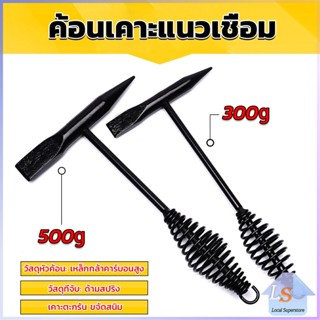 ค้อน เคาะ แนวเชื่อม สแลก ค้อนเคาะแนวเชื่อม 300 กรัม 500 กรัม Spring hammer