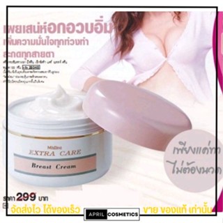 ครีมนวดนม มิสทีน หน้าอกกระชับ Mistine Extra Care Breast Cream ครีมกระชับทรวงอก เจลนวดนม อกใหญ่ 100g.