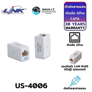 COINSคืน15%⚡FB9JMZV6⚡ LINK US-4006 CAT6 IN-LINE COUPLER FOR PATCH PANEL ตัวต่อสายตัวเมีย 2ด้าน ประกัน 30ปี