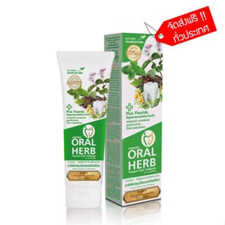 Oral Herb ยาสีฟันสมุนไพรออรัลเฮิร์บ 30 กรัม ส่งฟรีทั่วประเทศ