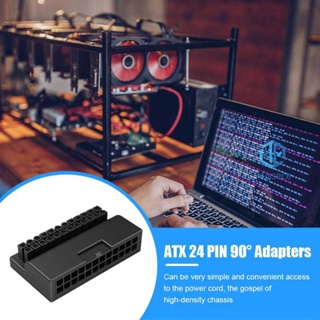 Neu เมนบอร์ดคอมพิวเตอร์ พาวเวอร์ซัพพลาย ATX 24P เป็นอะแดปเตอร์เชื่อมต่อ 90 องศา [Missece.th]