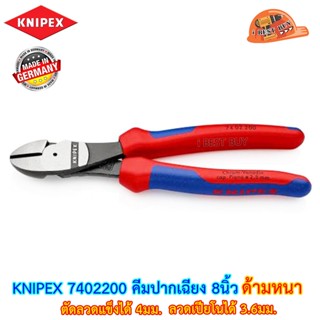 KNIPEX 7402200 คีมปากเฉียง 8นิ้ว 200มม. ตัดลวด/สายไฟ/สายเคเบิ้ล ตัดลวดแข็ง 3มม. ตัดลวดเปียโน 2.5มม.